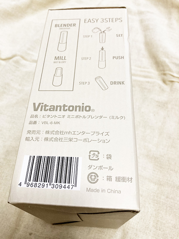 Vitantonio(ビタントニオ)のミニボトルブレンダー(ミキサー)箱裏