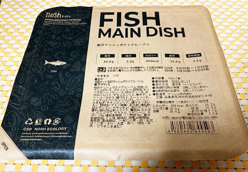 NOSH(ナッシュ)鮭のマッシュポテトアヒージョ
